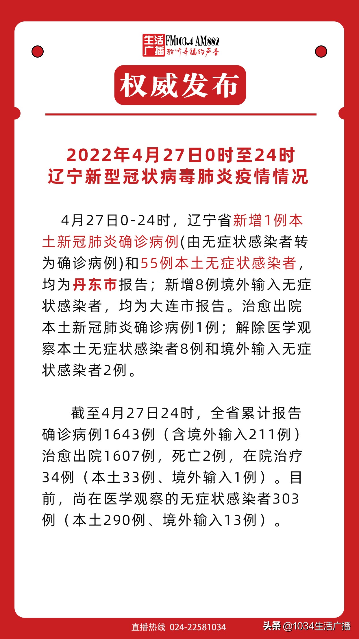 辽宁疫情防控最新消息,坚决打赢疫情防控阻击战胜利之战