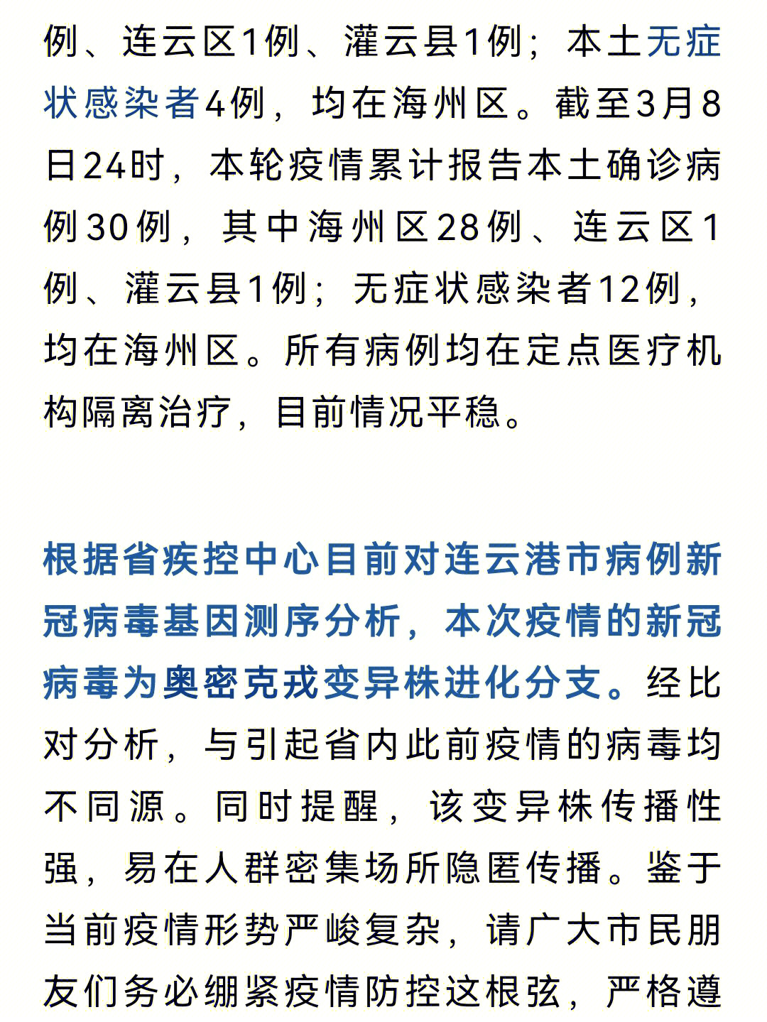 连云港肺炎疫情最新动态分析