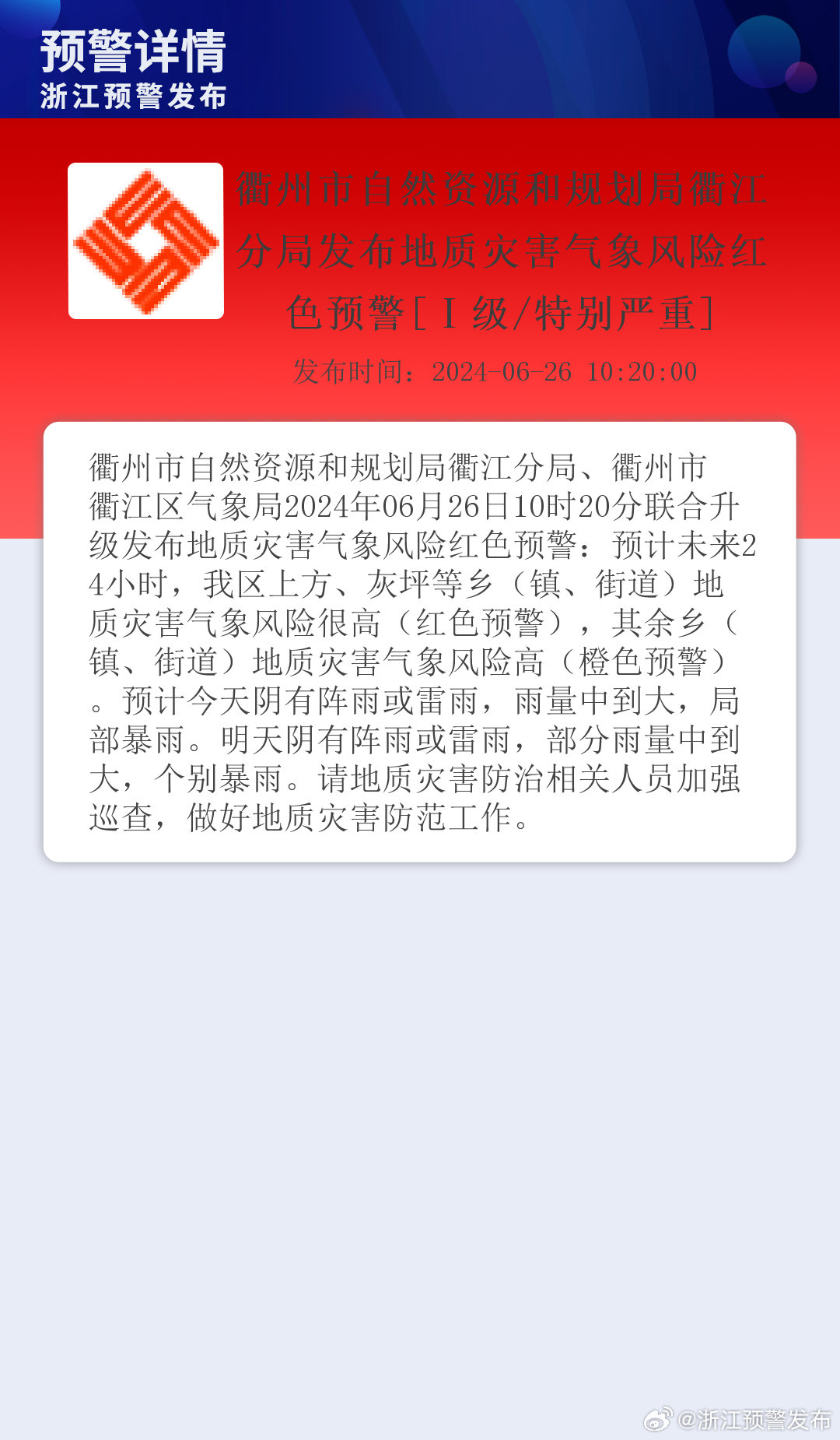 衢州火灾最新进展报告,更新与概述