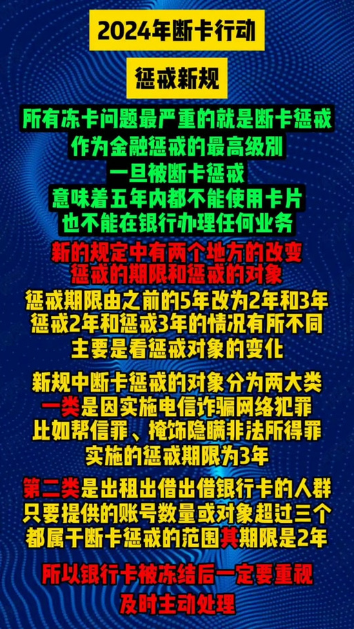 断卡行动新政策出炉,严厉打击非法电信业务,维护社会秩序稳定