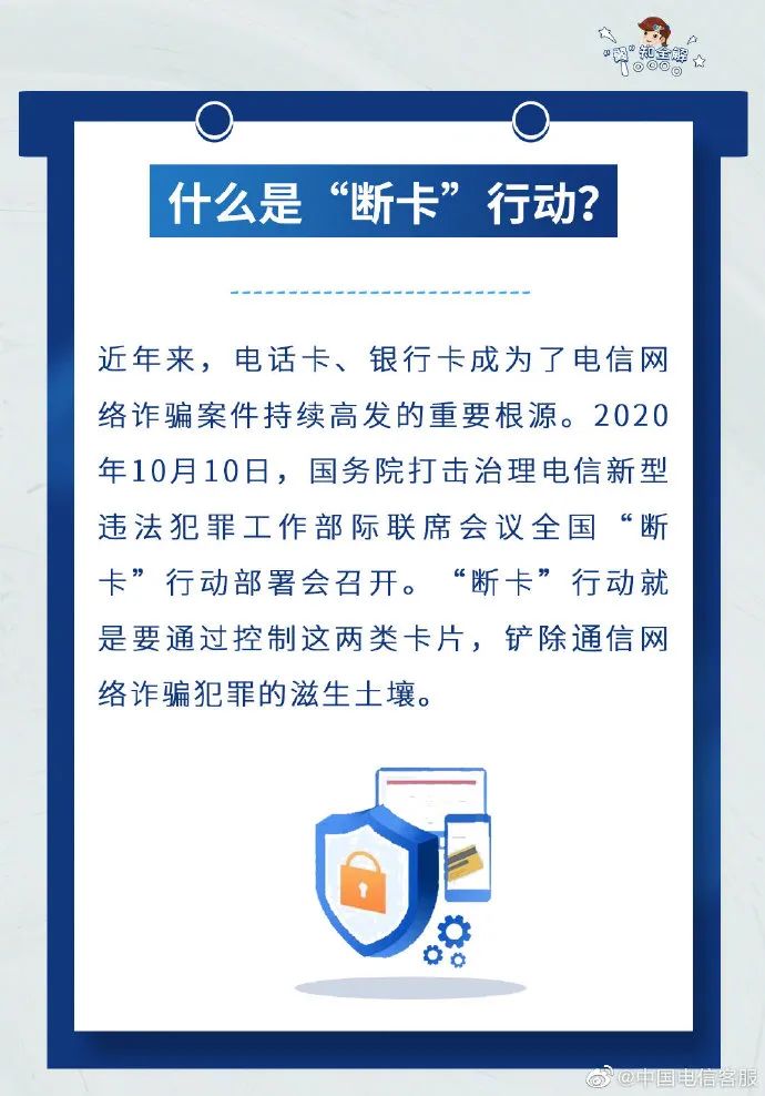 断卡行动新政策出炉,严厉打击非法电信业务,维护社会秩序稳定
