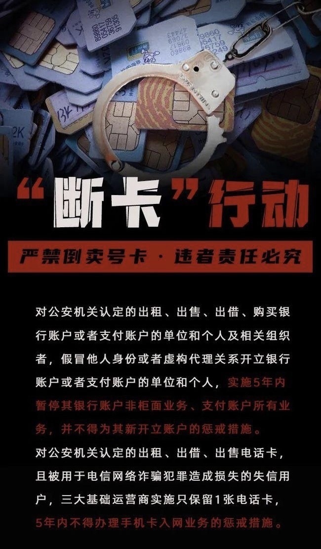 断卡行动新政策出炉,严厉打击非法电信业务,维护社会秩序稳定