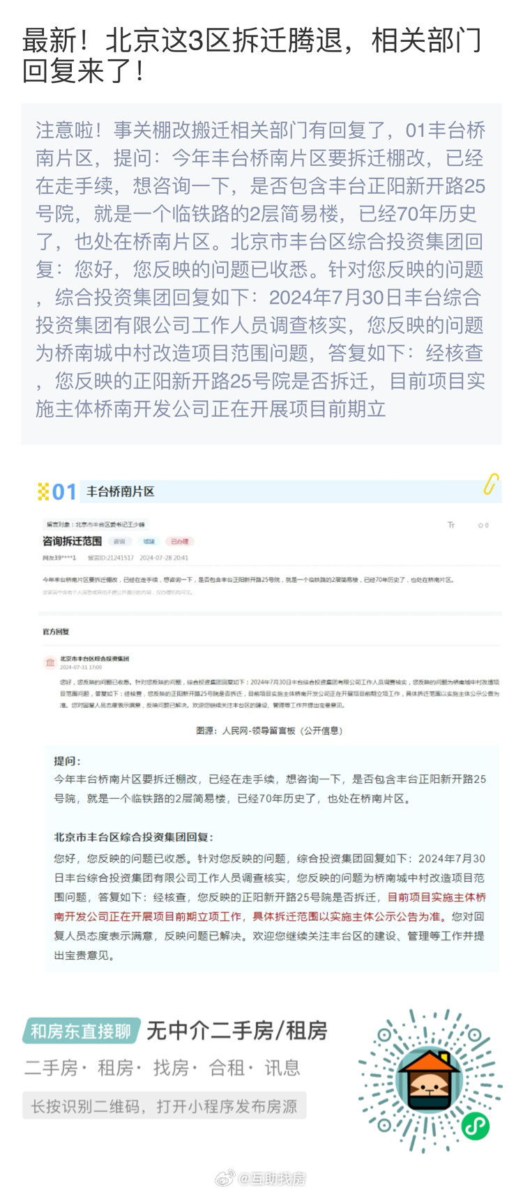 北京平房腾退最新动态,政策动向及未来展望