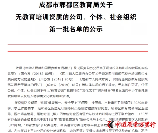 郫都教育局发布通告推动教育创新,优化教育资源布局