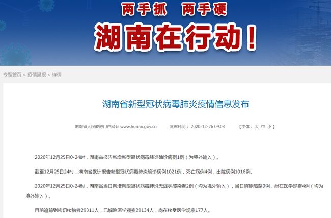 湖南疫情防控取得显著成效,无新增确诊病例的最新动态