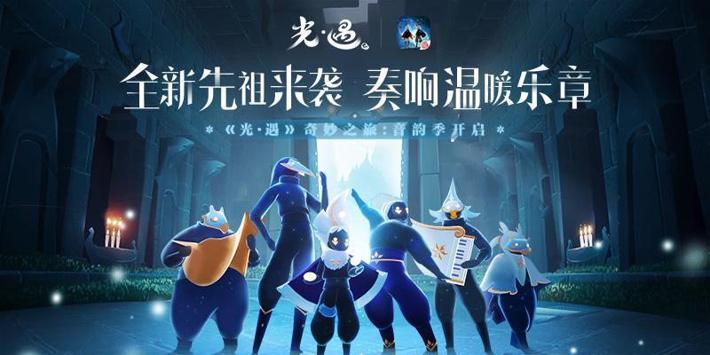 光遇最新旅行先祖8月揭秘,未知奇遇之旅启程
