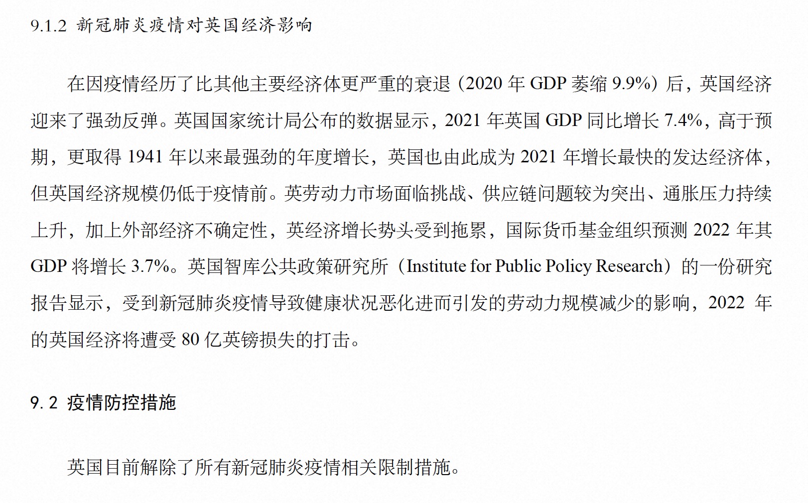 英国疫情经济最新动态,挑战与机遇并存
