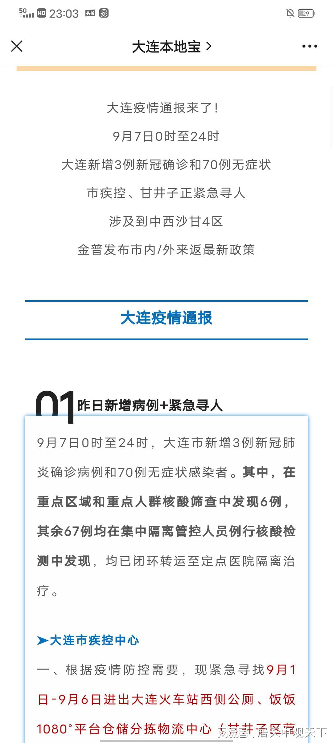 大连疫情最新发布会全面解读与深度剖析