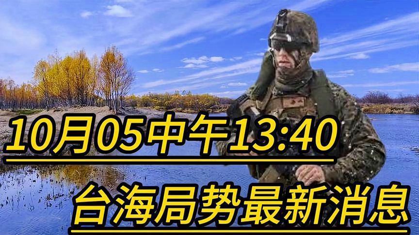 台海局势最新动态,稳定与和平发展的坚持与动向