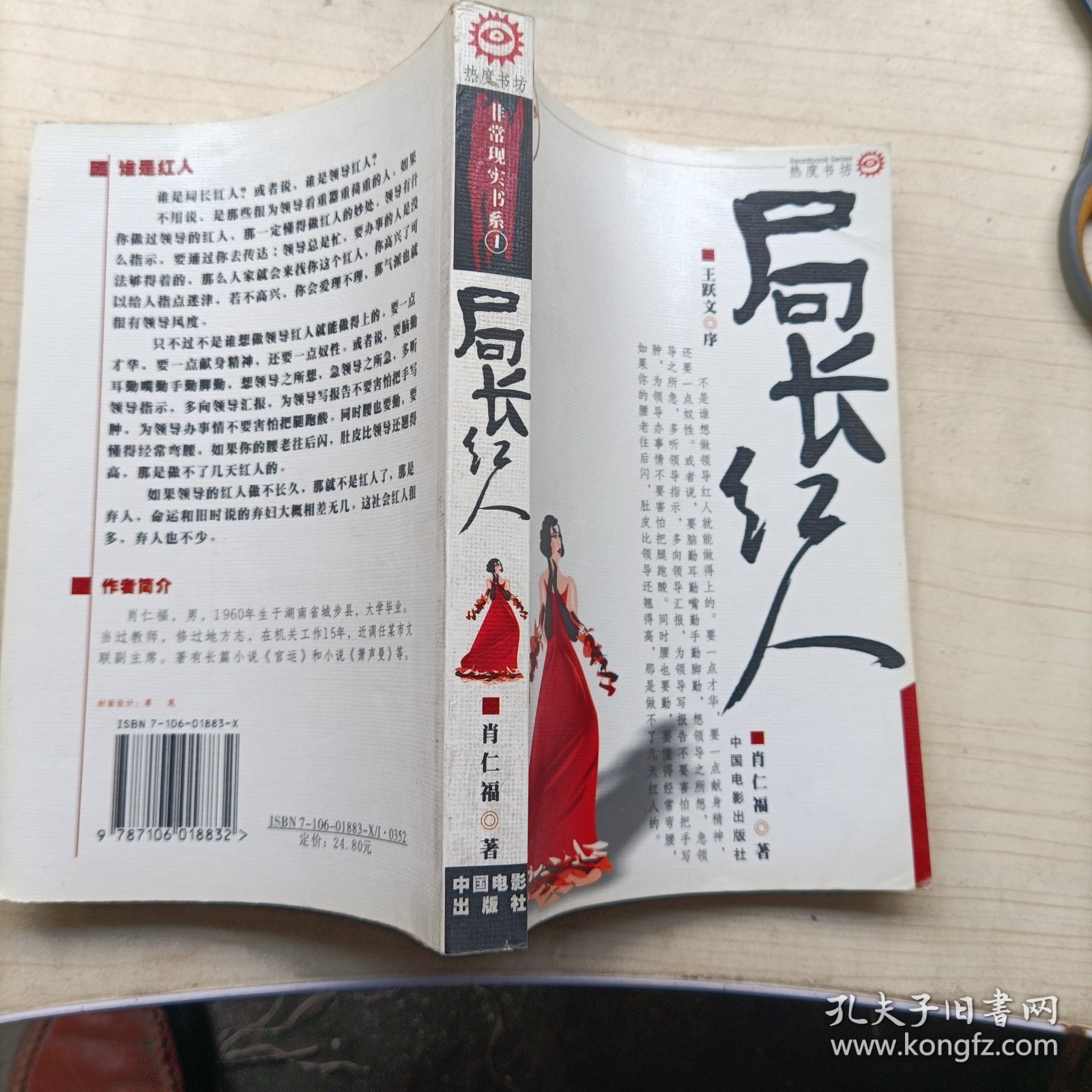 首长红人,权力与魅力的最新交织