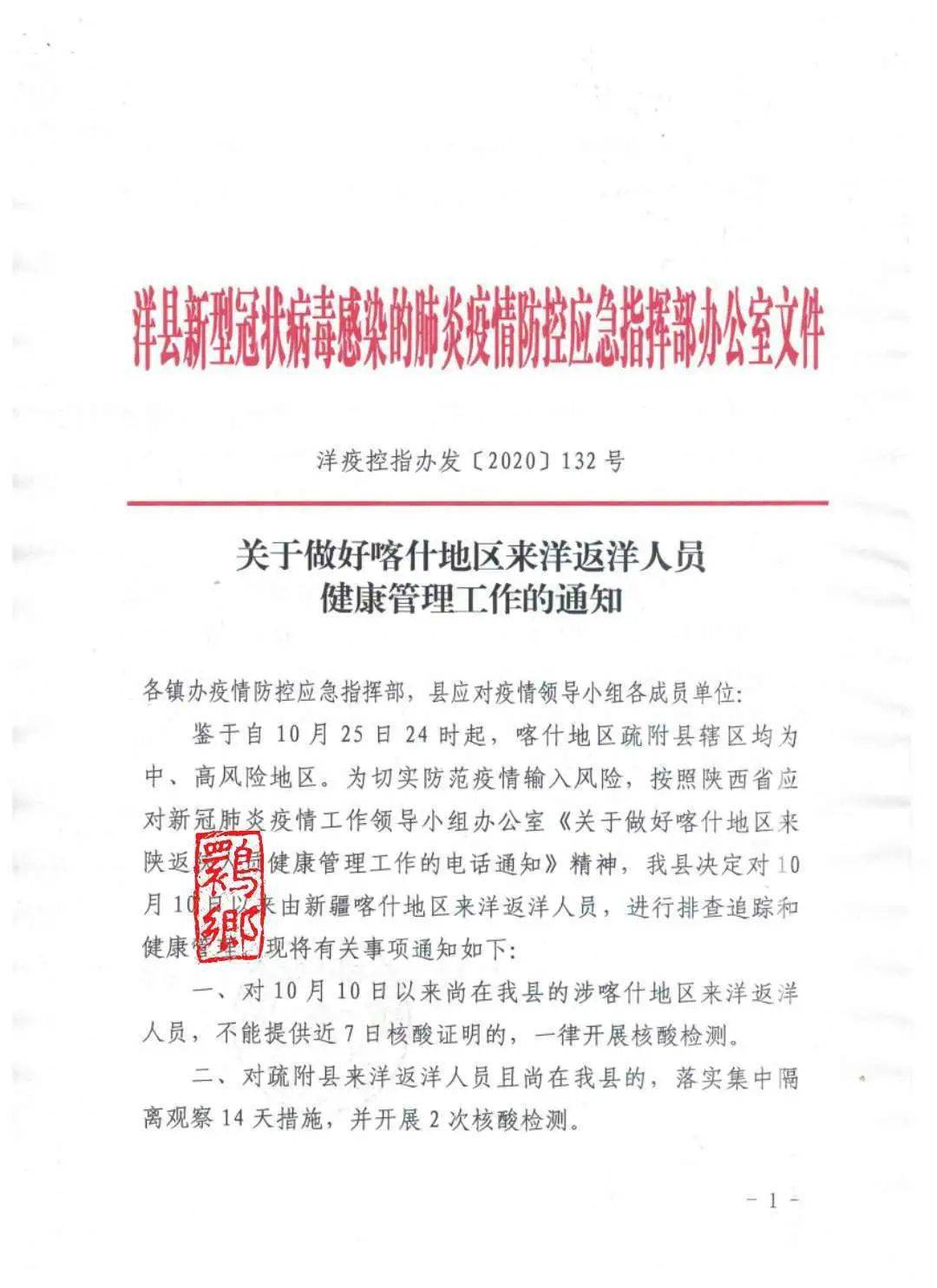 最新疫情防控通知书,筑牢防线,守护家园安全