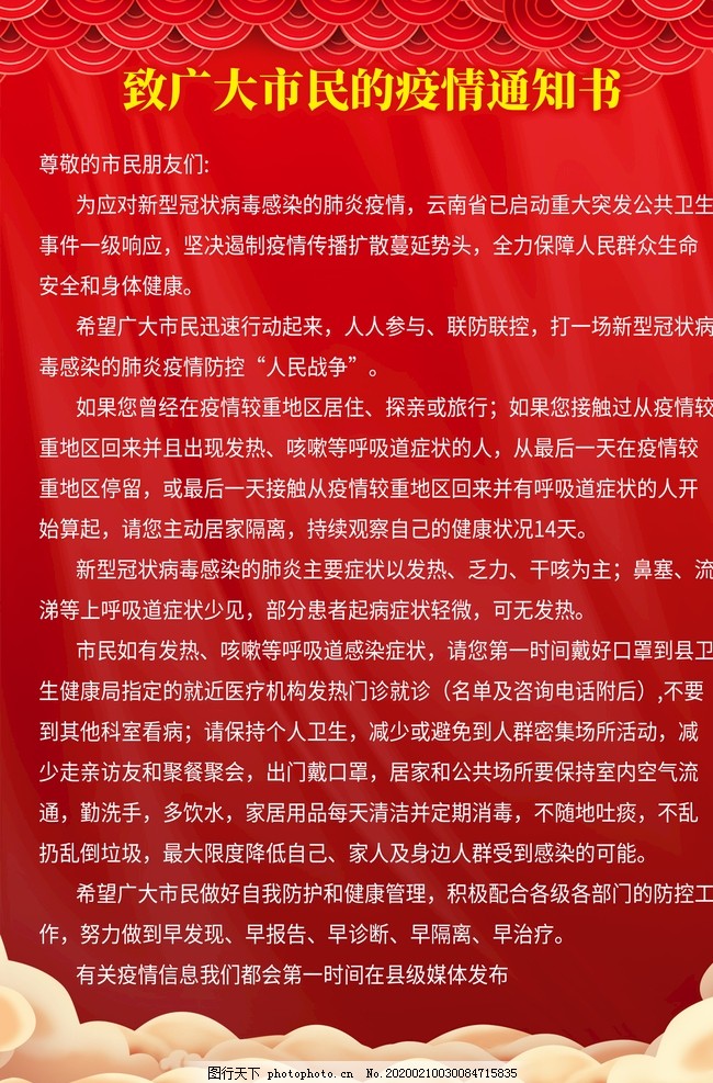 最新疫情防控通知书,筑牢防线,守护家园安全